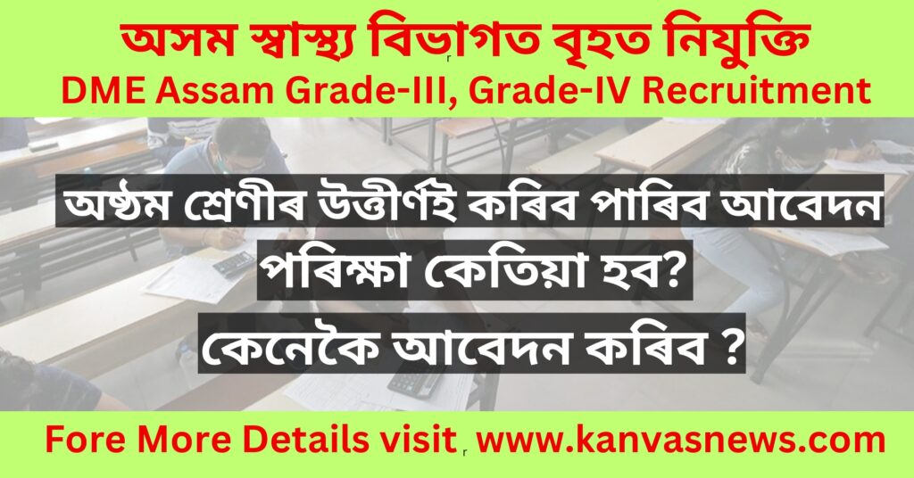 DME Assam Recruitment 2024, How to Apply Step-by-Step Guide to DME Assam 2047